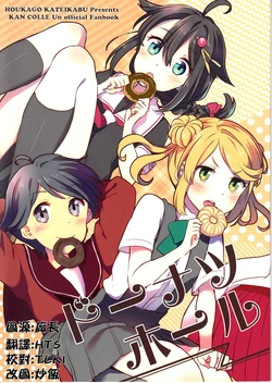 (COMIC1☆9) [Houkago Kateikabu (Shiki, E no Sugieke)] Donut Hole (Kantai Collection -KanColle-) [English] {百合镇守府 + /a/}