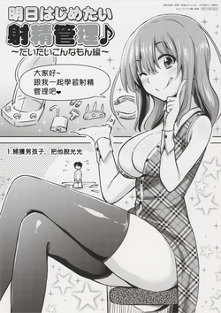 [Akai Mato] Ashita Hajimetai Shasei Kanri ~Daitai Konna Mon Hen~ (Boku wa Kanri Kanri Kanri Sarete Iru Melonbooks Kounyuu Tokuten) [Chinese] [個人漢化]