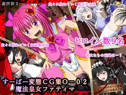 [Urasekai 2] Super Hentai CG Shuu O-02 Mahou Koujo Fatima