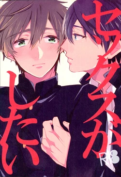 (HaruCC18) [Kounetsu (Soyane)] Sex ga shitai (Free!)