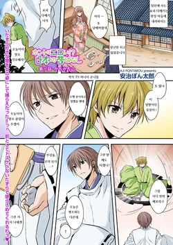 [Aji Ponntarou] Honto wa Eroi!? Nihon no Mukashi Banashi 6 [Korean]
