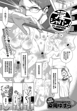 [Someoka Yusura] In Japan! (COMIC Anthurium 2016-10) [Chinese] [揮淚錦馬超漢化] [Digital]