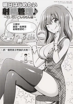 [Akai Mato] Ashita Hajimetai Shasei Kanri ~Daitai Konna Mon Hen~ (Boku wa Kanri Kanri Kanri Sarete Iru Melonbooks Kounyuu Tokuten) [Chinese] [M系資源聚合漢化組]