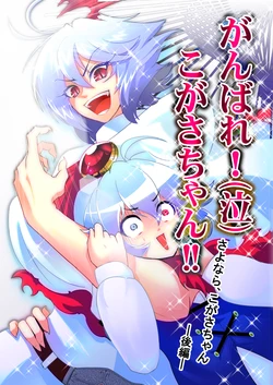 [Lunatic Shounenin (Warugaki)] Ganbare! (Naki) Kogasa-chan!! Sayonara, Kogasa-chan -Kouhen- (Touhou Project) [Spanish] {Tomas Nicolas Ortega} [Digital]