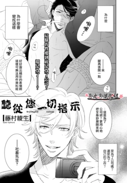 [藤村绫生] 聽從您一切指示