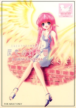 (C62) [Shoujo Kousaku (eltole)] Haiiro no Gensoukyoku