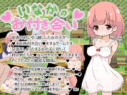 [Nijiiro no Niji] Inaka no Otsukiai