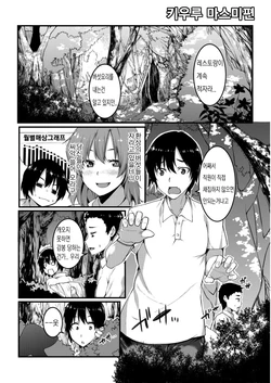 [Kiryu Masumi] Kiryu Masumi Hen | 키우루 마스미편 (Nyoppai, Tsuyudaku. ~Onna ni natta Ore no Asoko ga Nuresugite Komaru~) [Korean]