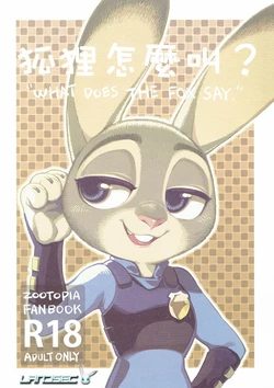 (FF28) [Bear Hand (Ireading)] What Does The Fox Say? (Zootopia) [Spanish] [Landsec]
