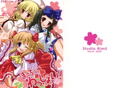 (Reitaisai 6) [Studio Rimil (Kawai Kei)] March de Wasshoi! (Touhou Project)