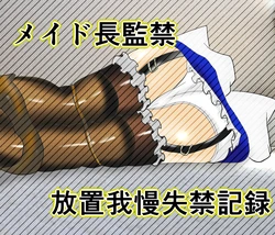 [Bushin Chuukantai] Maid Chou Kankin Houchi Gaman Shikkin Kiroku