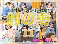 [Suzu no Oka (Homare)] Suzu no Shizuku 11
