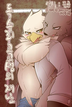 (Kemoket 4) [Mercurochrome (Shishibe, Risuou)] Washi Koukousei no Sainan [Korean] [Incomplete]