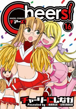 [Charlie Nishinaka] Cheers! 16 [Digital]