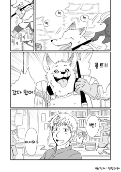 [Inutarou] Juujin x Ningen [Korean] [멋진미래]