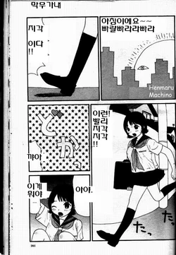 [Machino Henmaru] Yumiko Ojisan (Kakkoii Jitensha) [Korean]