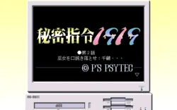 [Fairytale Red-Zone] Himitsu Shirei 1919 Dai 2 Wa