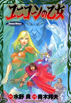 [Aoki Kunio(Izayoi Seishin)]Maiden of Unicorn [Digital]