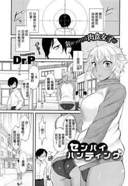 [Dr.P] Senpai Hunting (COMIC HOTMILK 2016-07) [Chinese]