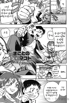 [Ishino Kanon] Makoto no Makoto (Tatakau Heroine mo Makekeru to Kono Zama desu) [Korean] [Digital]