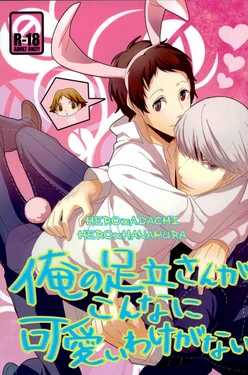 (C81) [Drow4, WTH (HG, GAWA)] Ore no Adachi-san ga Konna ni Kawaii Wake ga Nai (Persona 4)