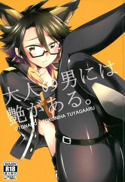 (ROCKIN' SHOWER2) [Gabunomi (Nondakure Seimei)] Otona no Otoko ni wa Tsuya ga Aru (SHOW BY ROCK!!)