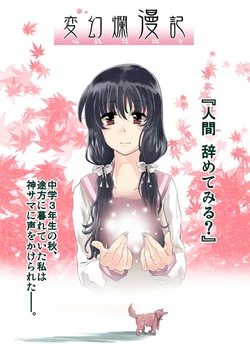 [Namagaki Okami] Hengen Ranman-ki