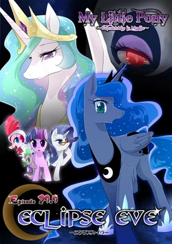 [Namagaki Okami] My Little Pony - Friendship is Magic - Episode 29.9 - Eclipse Eve (My Little Pony Friendship is Magic)