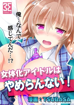 [TSUBASA] Nyotaika Idol wa Yamerannai! Ch. 3 - Stage de Tsunagaru Idol!