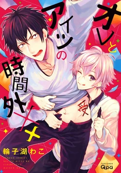 [Wacoco Waco] Ore to Aitsu no Jikangai xx [Digital]