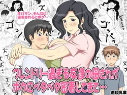 [Yukijirushi Nyuugyou (Yukijirushi)] Friendly Sugiru Tomodachi no Kaa-san ga Boku ni Betabeta Mitchaku Shitekite... [Chinese] [cqxl自己汉化]