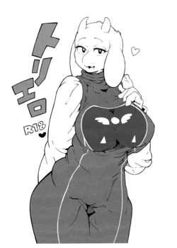 (C90) [Kemono Ekaki no Kousoku 2 (Sindoll)] Toriero (Undertale)