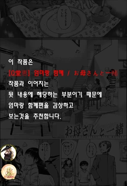 [Qdou Kei] Kyoudai mo Issho (Kaa-san no Ijou na Aijou) [Korean]