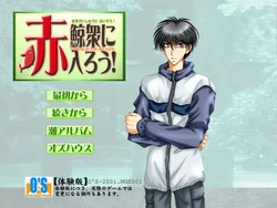 [O's, Aquabit] Sekigeishuu ni Hairou! (Honoo no Mirage)