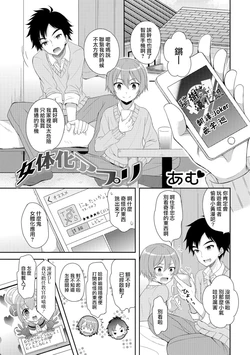 [Amu] Nyotaika Appli (Nyotaika Ryoujoku!!) [Chinese] [瑞树汉化组] [Digital]