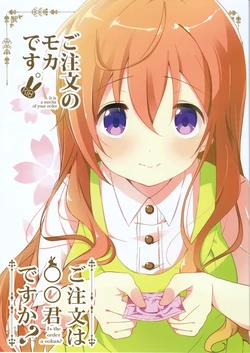 (COMIC1☆10) [Sekine (Sekine Hajime)] Gochuumon no Mocha desu - It is a mocha of your order  (Gochuumon wa Usagi Desu ka?) [Chinese] [oo君個人漢化]
