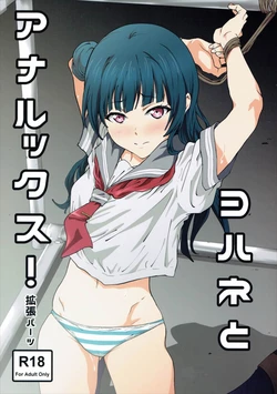 (C90) [EXTENDED PART (Endo Yoshiki)] Yohane to Analx! (Love Live! Sunshine!!) [Spanish] [NiE]