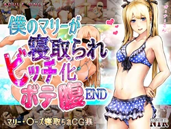 [SUKEBE TIME (SUKEBE)] Boku no Marie ga Netorare Bitch-ka Botebara END (Dead or Alive)