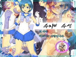 [Irokyuutane] Shuuchi no Suisei (Bishoujo Senshi Sailor Moon) [Korean] [팀☆데레마스]