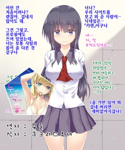 [Yonagatei] Futanari Joshikousei to Deacchatta Ken[Korean]