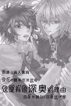 (SPARK9) [Dangan Orchestra (Shizumiya Hiiragi)] Kore ni wa Fukai Wake ga Arimashite | 这是有很深奥的理由 (Owari no Seraph) [Chinese]