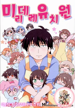 (C89) [TokyoBoogieNight (Taka)] Miridere Youchien | 미리데레유치원 (THE IDOLM@STER CINDERELLA GIRLS) [Korean] [팀☆데레마스]