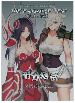[Pd] Endurance Test Irelia & Riven (League of Legends) [English] [Royal Banana]