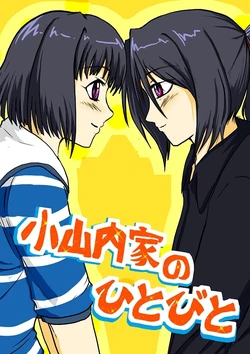 [Kita no Mouryou Kumiai (Kitano Sasakure)] Osanai-ke no Hitobito (Aoi Shiro) [Digital]