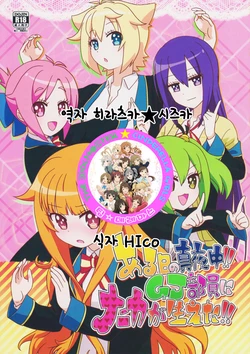(Hashiri Dasou! 2) [calpara-shed (calpara, Youkan)] Aru Hi no Mayonaka!! GJ-buin ni Nanika ga Haeta!! (GJ-bu) [Korean] [팀☆데레마스]