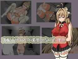 [Kyuujuukyuusuke] Shihainin Daikou ga Dohentai ni Natta Riyuu (Amagi Brilliant Park)