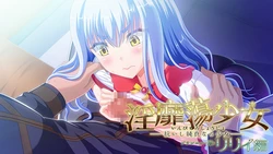 [Waffle] In Vitro Shoujo -Aragaishi Junshin Naru Shoujo- Brand New Ban: Lily Hen