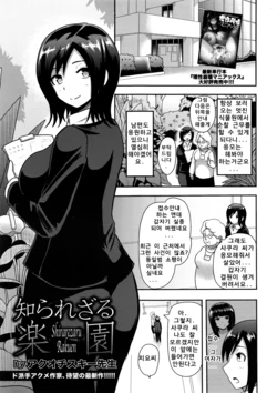[Akuochisukii Sensei] Shirarezaru Rakuen (ANGEL Club 2016-09) [Korean]