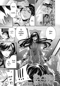 [Miyahara Ayumu] Boku dake ga Kanojo ni Furerareru  | I'm the Only One Who Can Touch Her [Thai ภาษาไทย] [HypN♥s]
