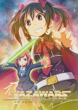 (Bokura no Love Live! 11) [Togari-nozawa (riai)] YAZAWARS (Love Live!)